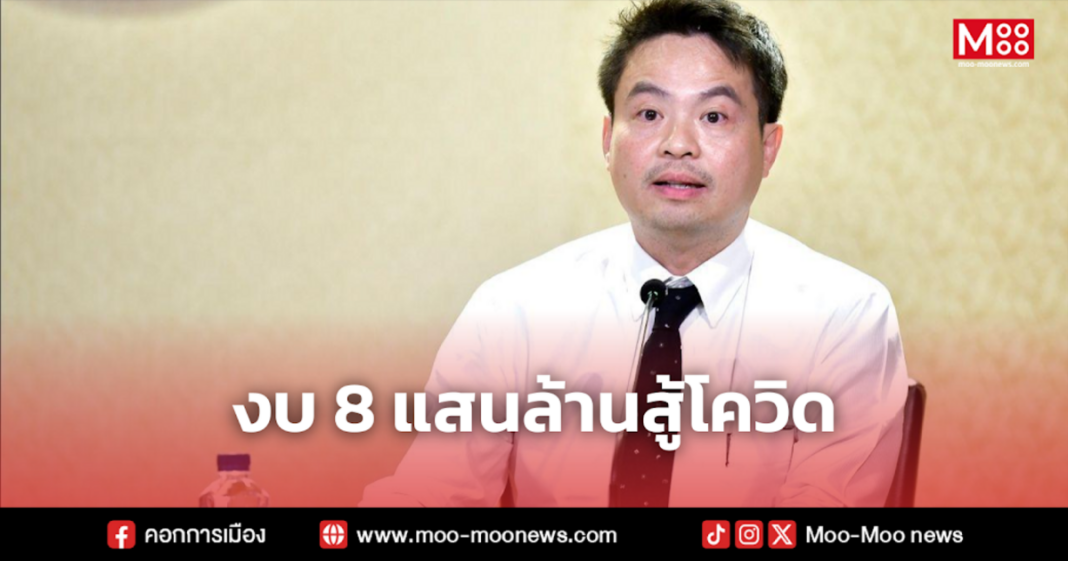 งบ 8 แสนล้านสู้โควิด