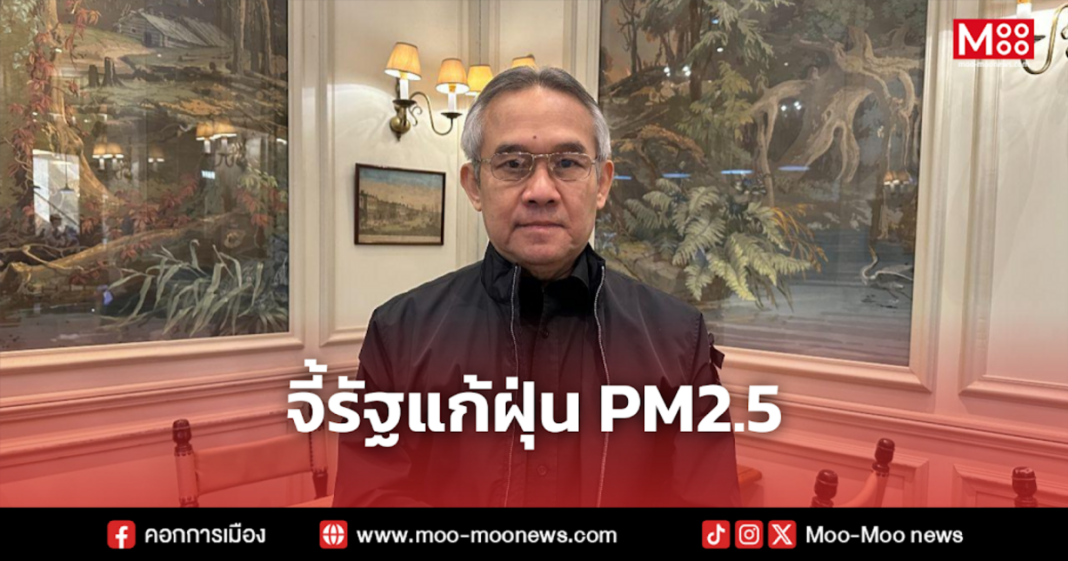 จี้รัฐแก้ฝุ่น PM2.5