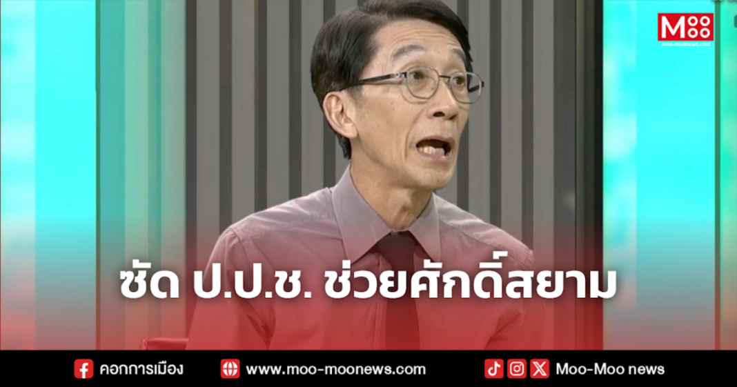 ซัด ป.ป.ช. ช่วยศักดิ์สยาม