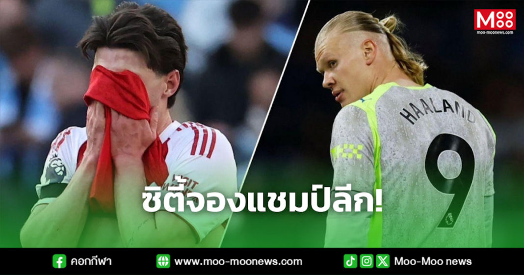 ซิตี้จองแชมป์ลีก