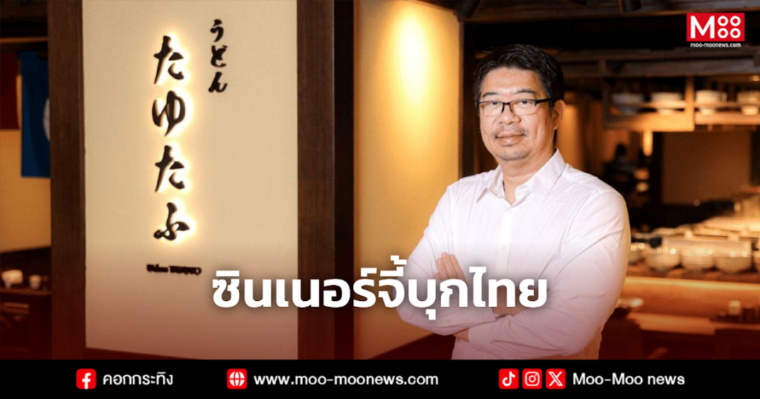 ซินเนอร์จี้บุกไทย