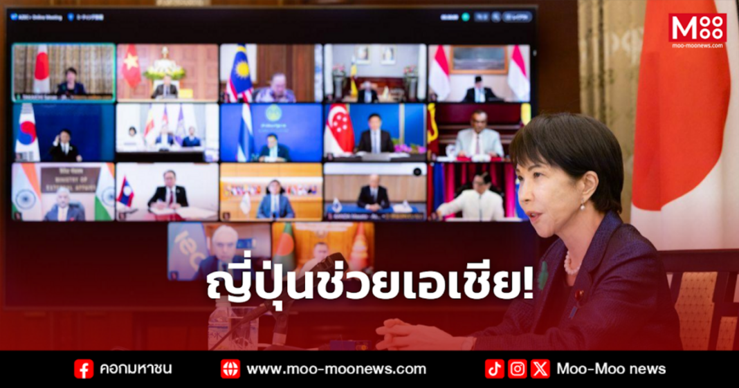 ญี่ปุ่นช่วยเอเชีย