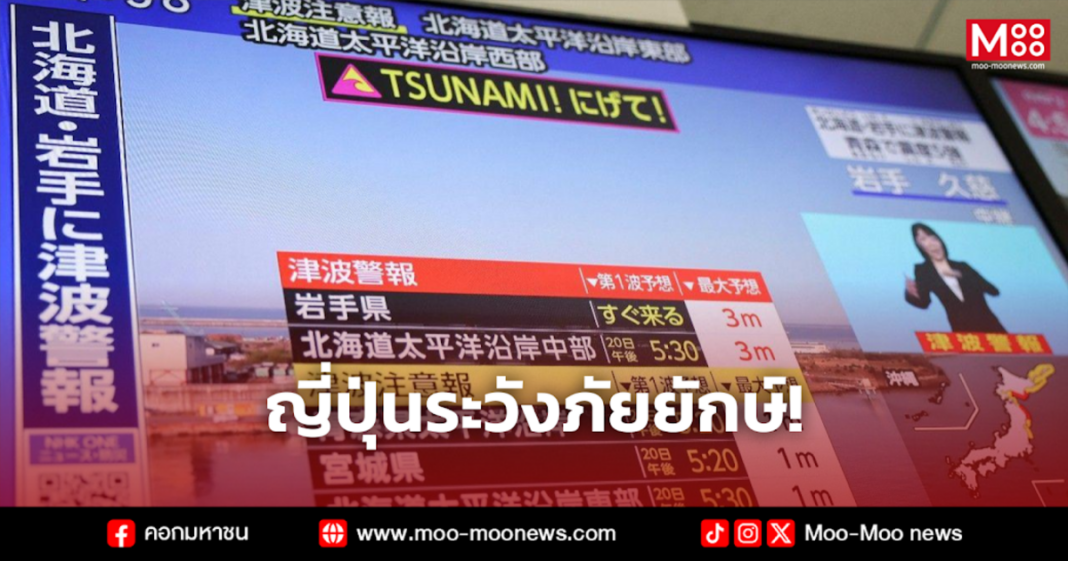 ญี่ปุ่นระวังภัยยักษ์