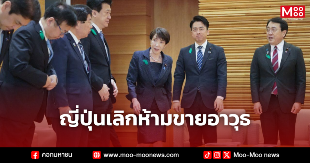 ญี่ปุ่นเลิกห้ามขายอาวุธ