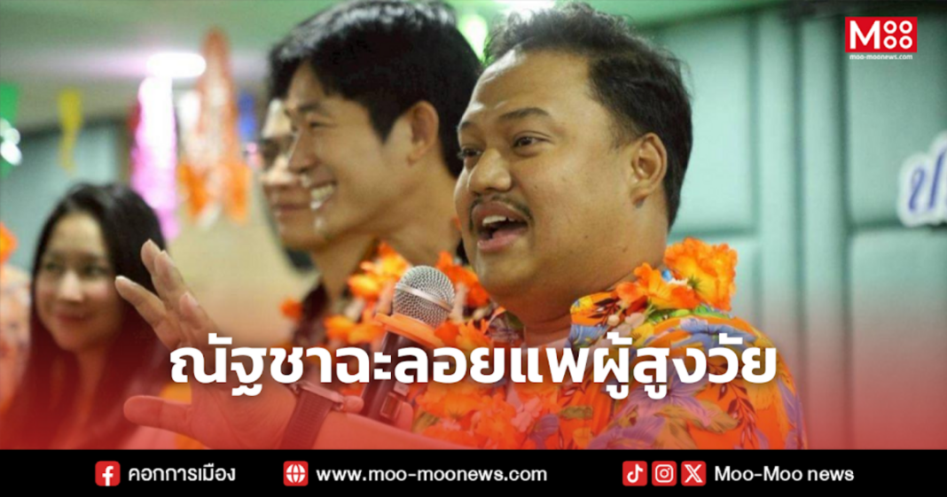 ณัฐชาฉะลอยแพผู้สูงวัย ณัฐชาฉะลอยแพผู้สูงวัย