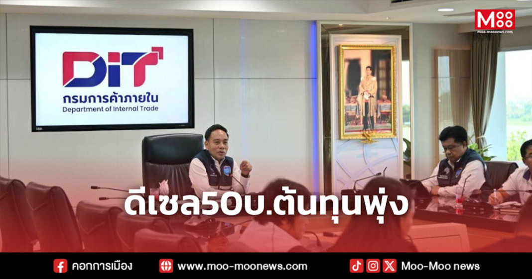 ดีเซล50บ.ต้นทุนพุ่ง