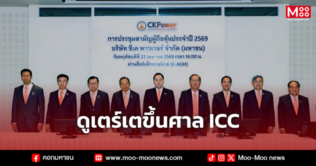 ดูเตร์เตขึ้นศาล ICC 8