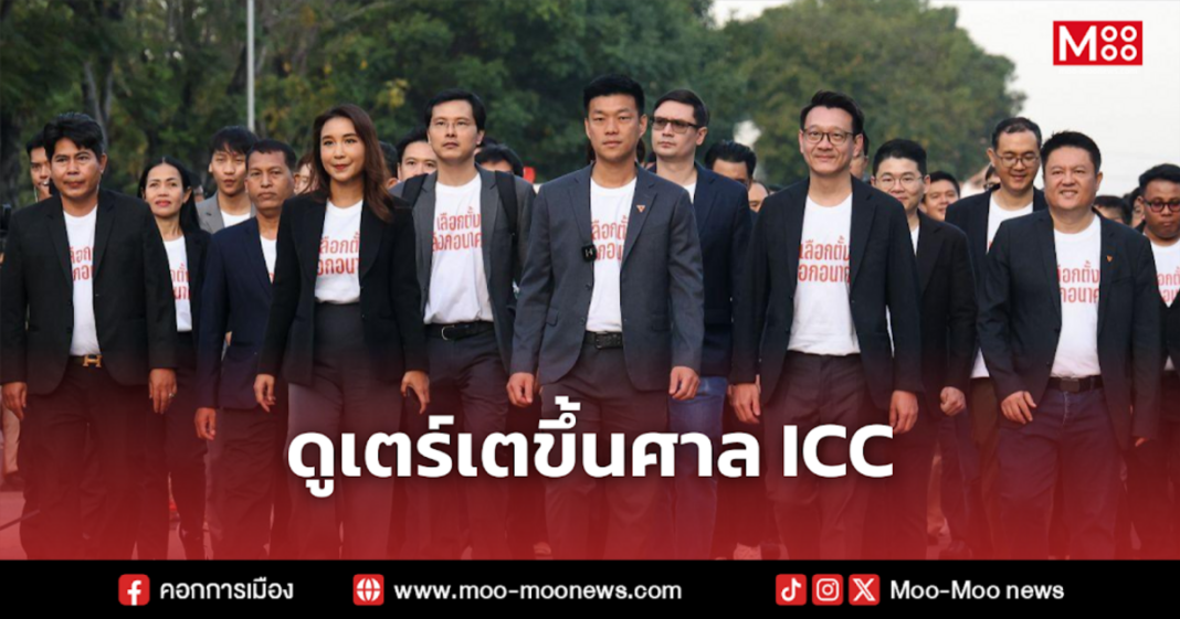 ดูเตร์เตขึ้นศาล ICC 9