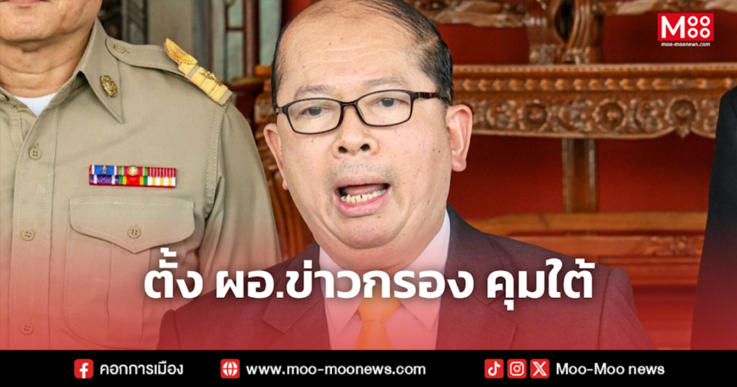 ตั้ง ผอ.ข่าวกรอง คุมใต้