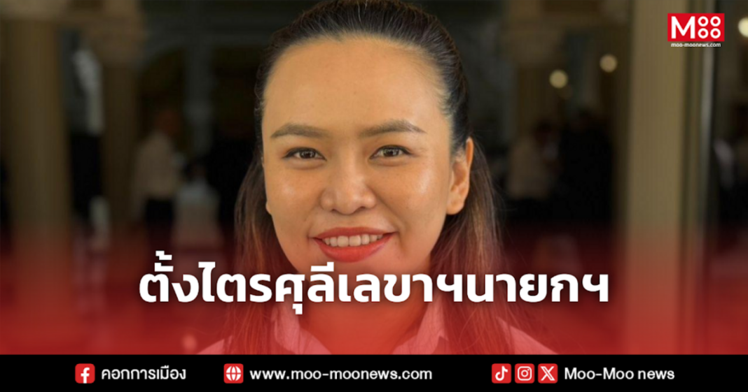 ตั้งไตรศุลีเลขาฯนายกฯ