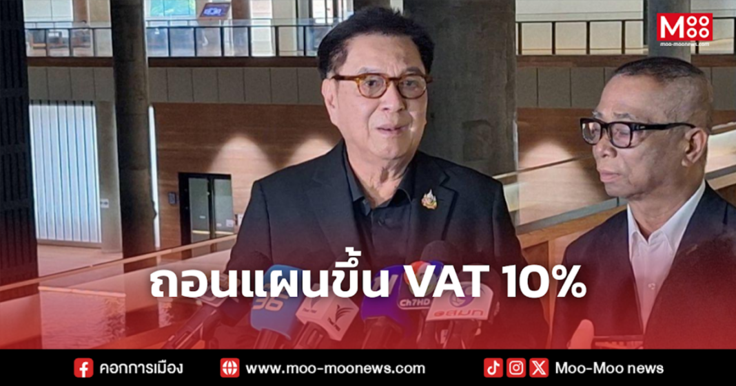 ถอนแผนขึ้น VAT 10