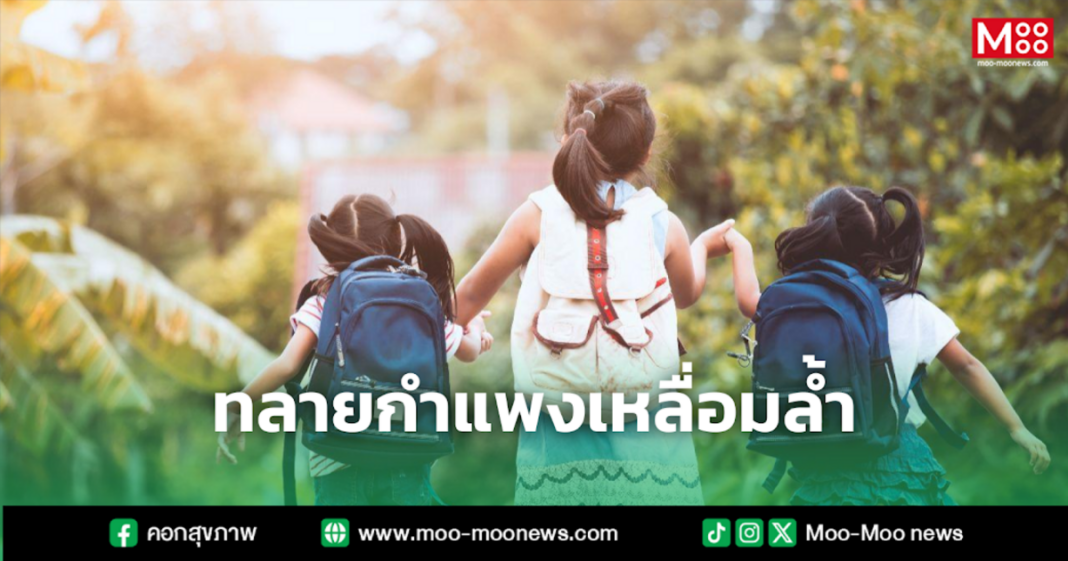 ทลายกำแพงเหลื่อมล้ำ