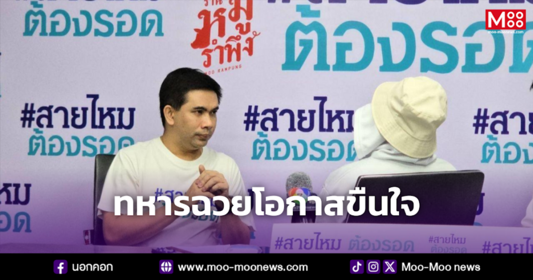 ทหารฉวยโอกาสขืนใจ