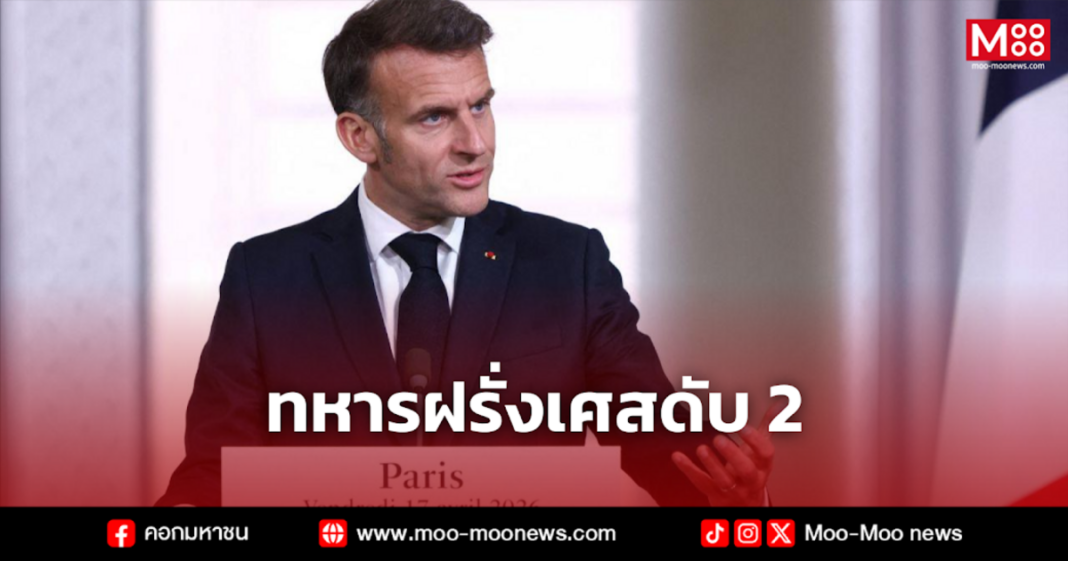 ทหารฝรั่งเศสดับ 2