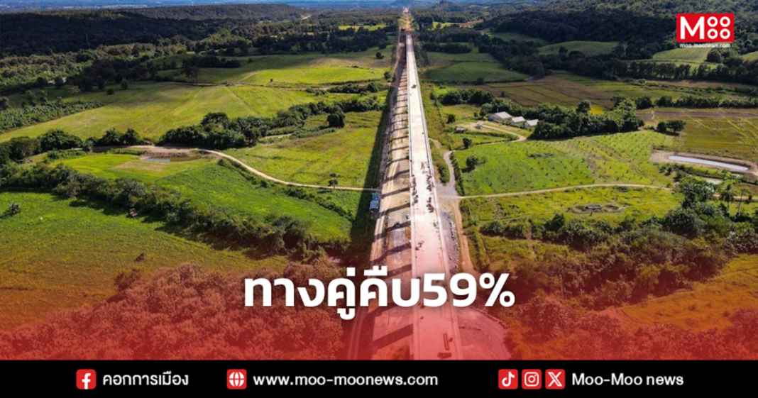 ทางคู่คืบ59