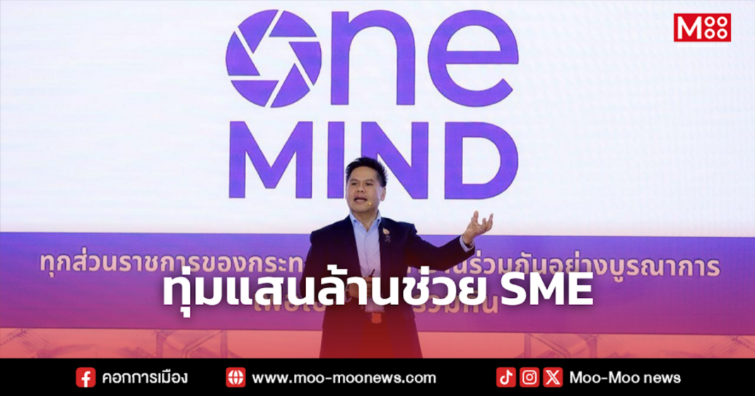 ทุ่มแสนล้านช่วย SME