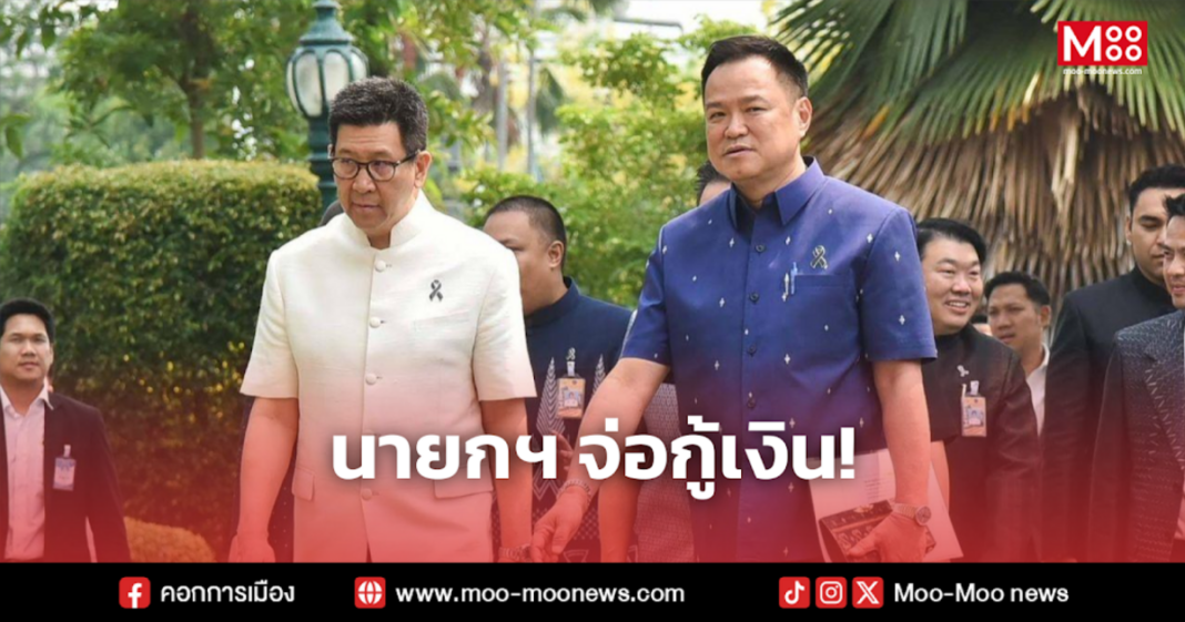 นายกฯ จ่อกู้เงิน