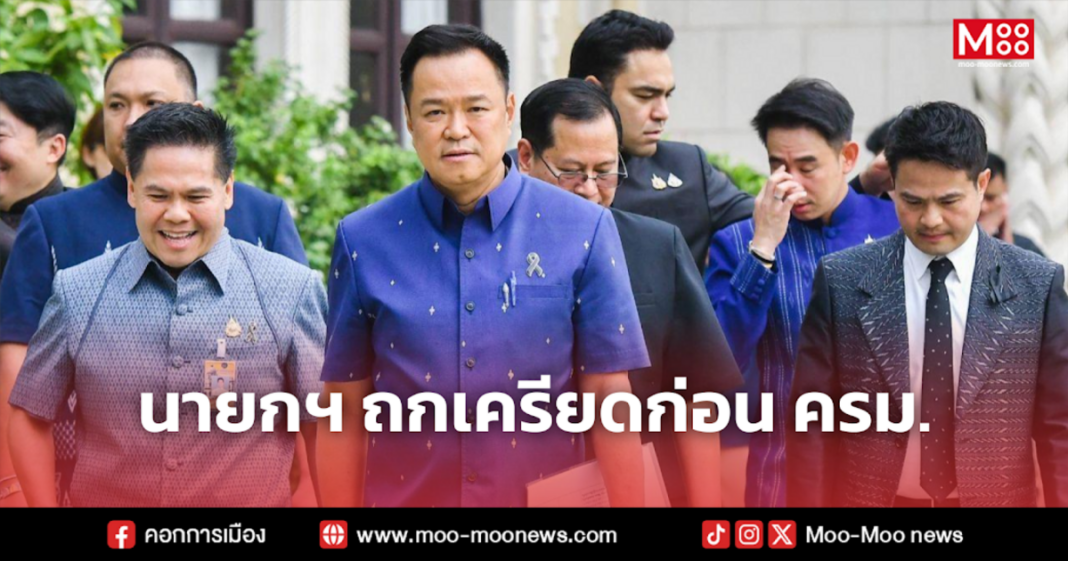 นายกฯ ถกเครียดก่อน ครม