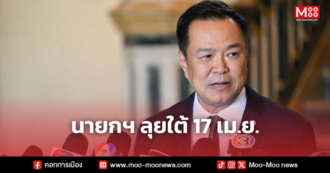 นายกฯ ลุยใต้ 17 เม.ย นายกฯ ลุยใต้ 17 เม.ย