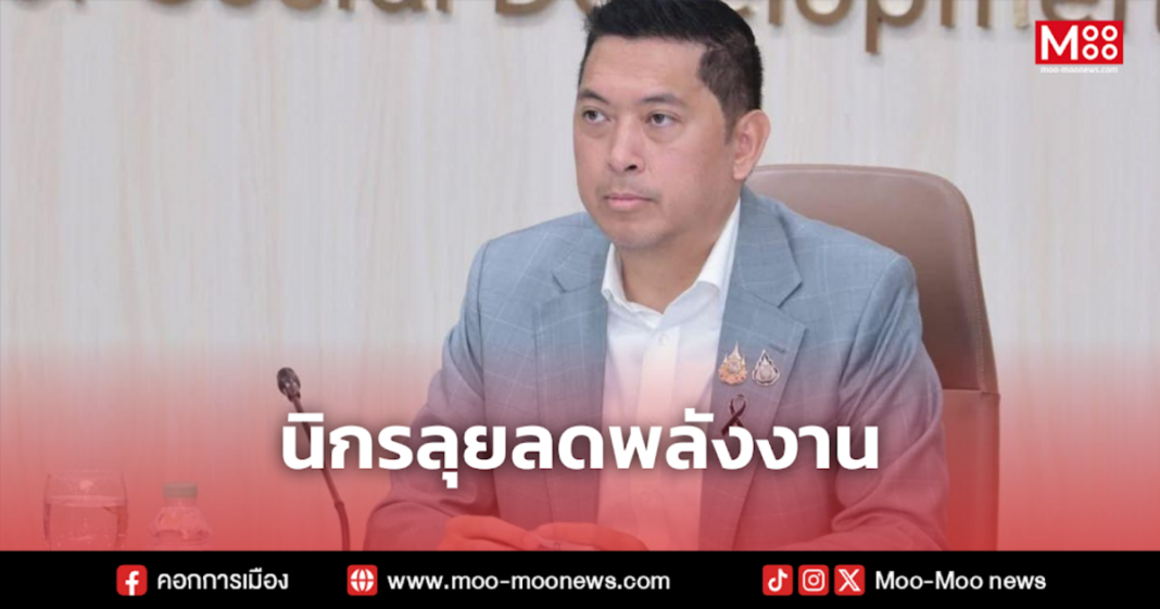 นิกรลุยลดพลังงาน