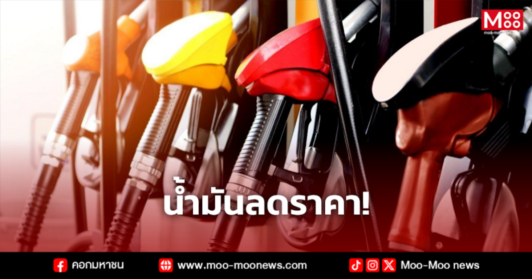 น้ำมันลดราคา 3