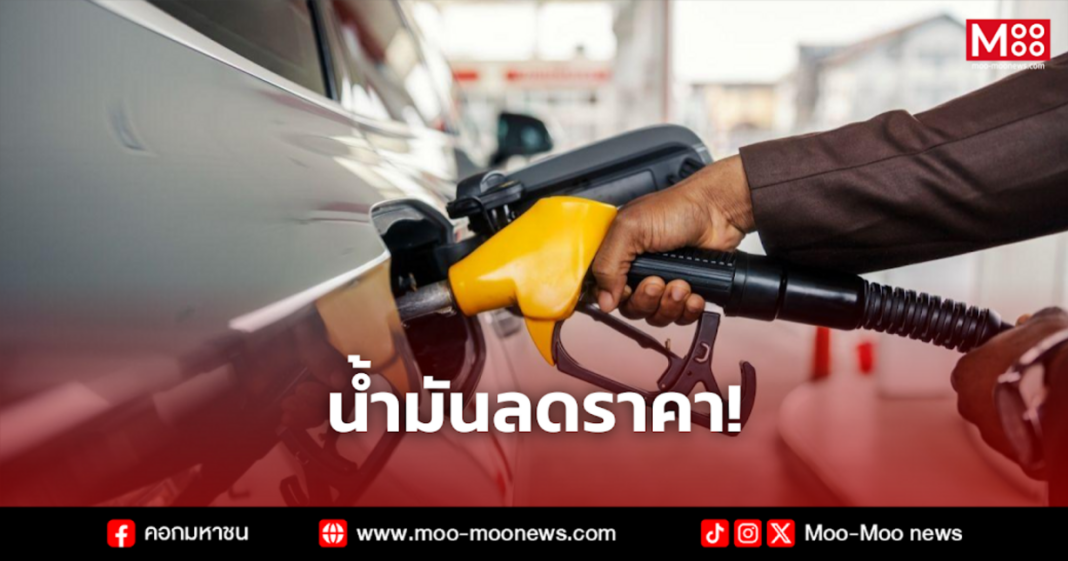 น้ำมันลดราคา 4