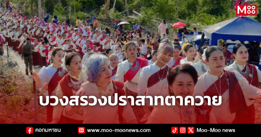 บวงสรวงปราสาทตาควาย