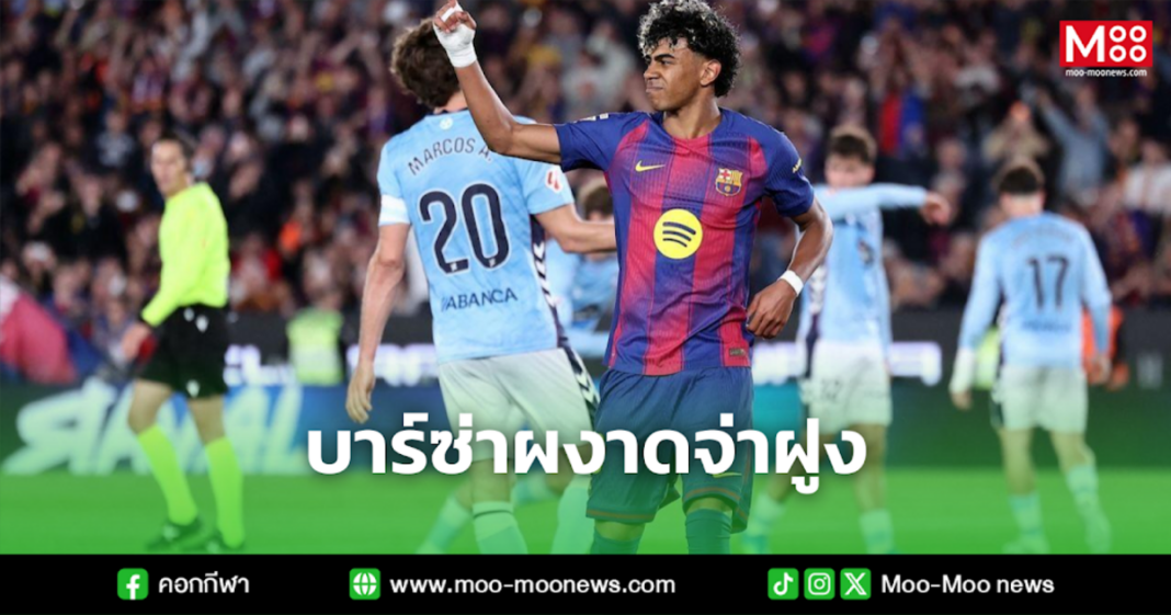 บาร์ซ่าผงาดจ่าฝูง