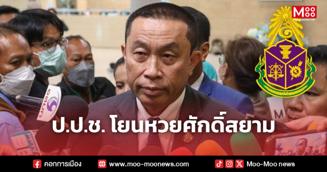 ป.ป.ช. โยนหวยศักดิ์สยาม