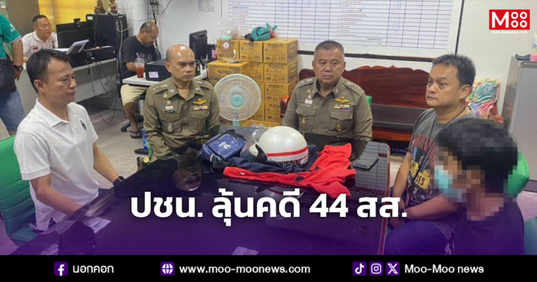 ปชน. ลุ้นคดี 44 สส 2