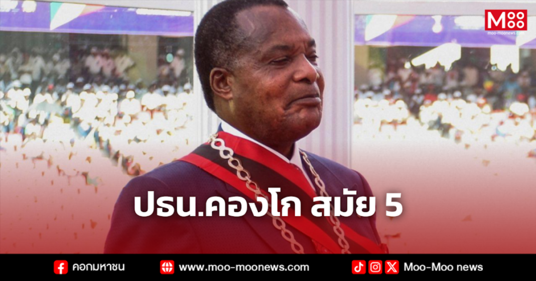 ปธน.คองโก สมัย 5
