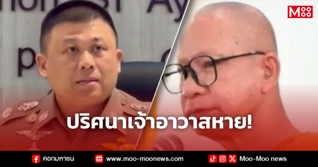 ปริศนาเจ้าอาวาสหาย