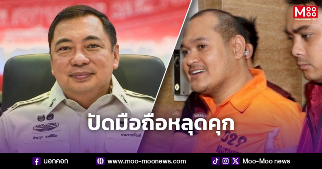 ปัดมือถือหลุดคุก