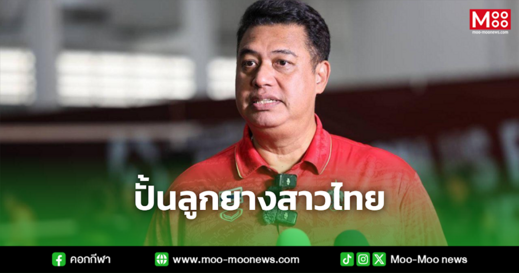 ปั้นลูกยางสาวไทย