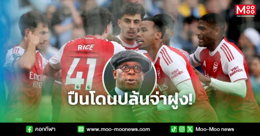 ปืนโดนปล้นจ่าฝูง