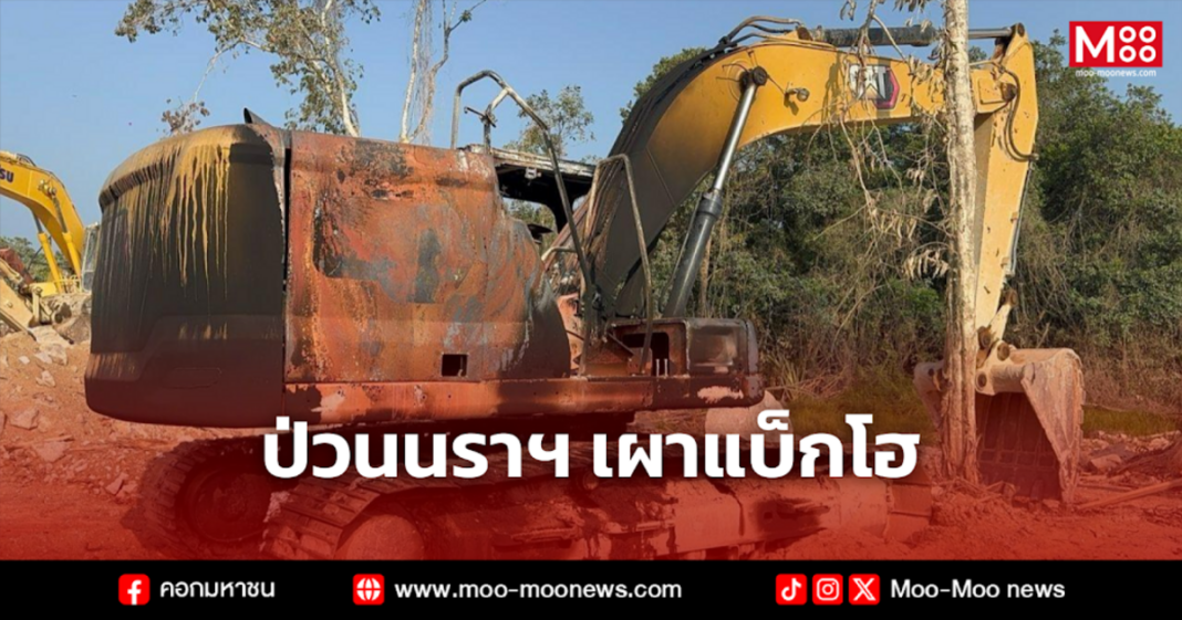 ป่วนนราฯ เผาแบ็กโฮ