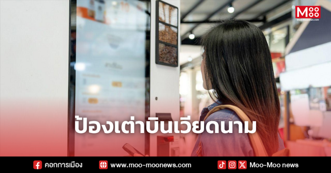 ป้องเต่าบินเวียดนาม