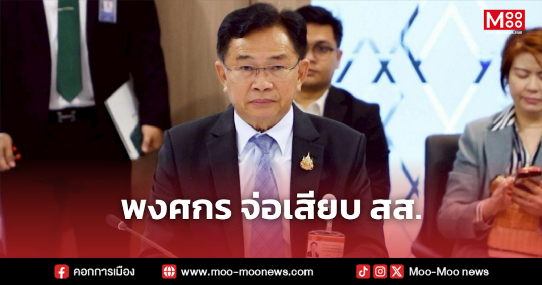 พงศกร จ่อเสียบ สส