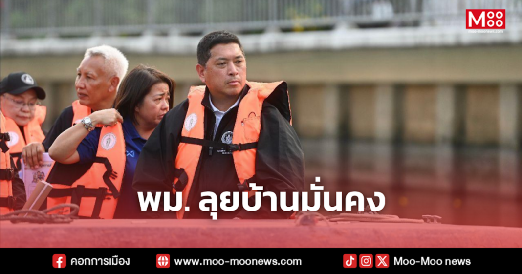 พม. ลุยบ้านมั่นคง