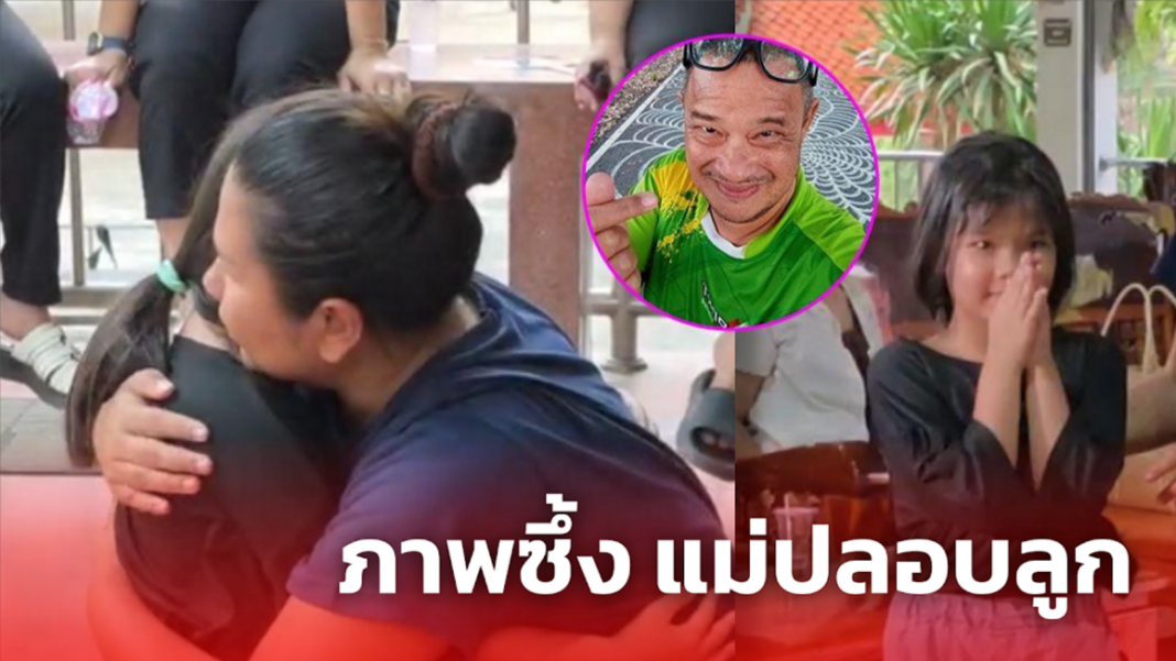 ภาพซึ้ง แม่ปลอบลูก