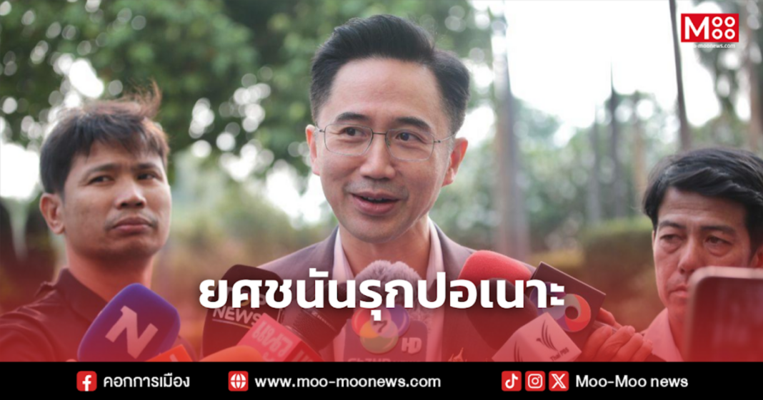 ยศชนันรุกปอเนาะ