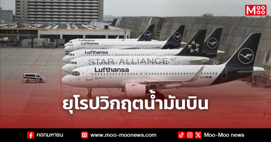 ยุโรปวิกฤตน้ำมันบิน