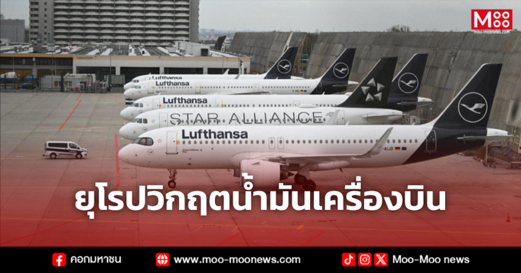 ยุโรปวิกฤตน้ำมันเครื่องบิน