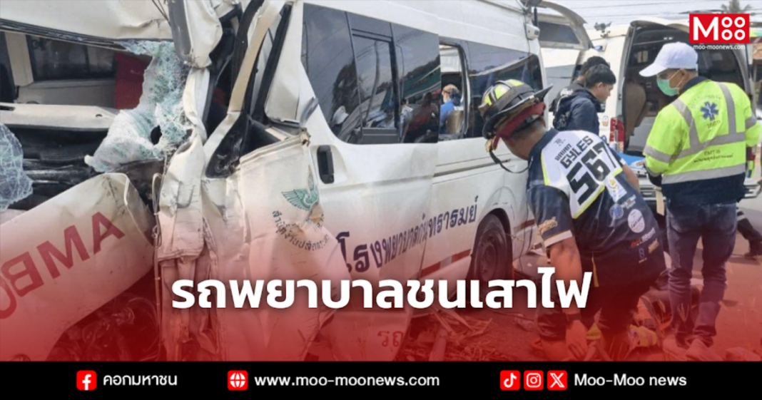 รถพยาบาลชนเสาไฟ