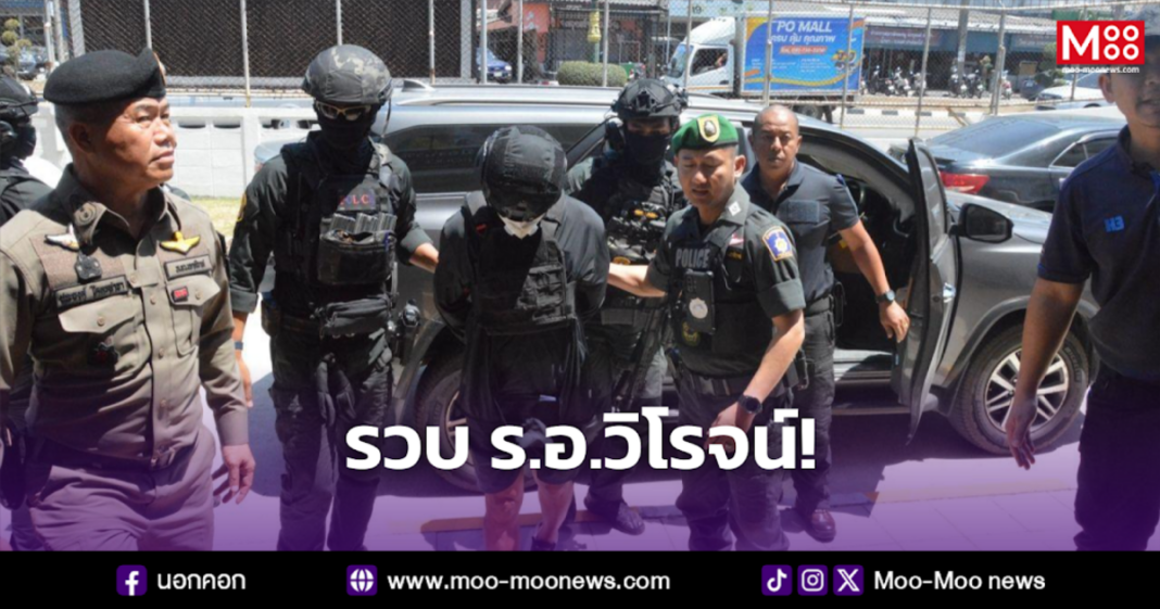 รวบ ร.อ.วิโรจน์