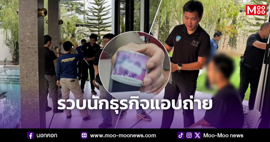 รวบนักธุรกิจแอบถ่าย