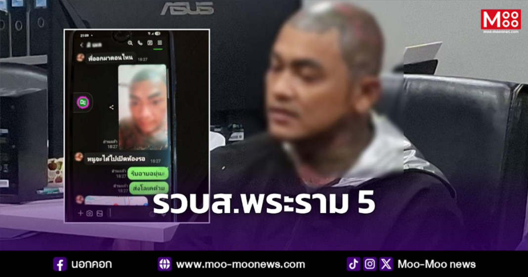 รวบส.พระราม 5