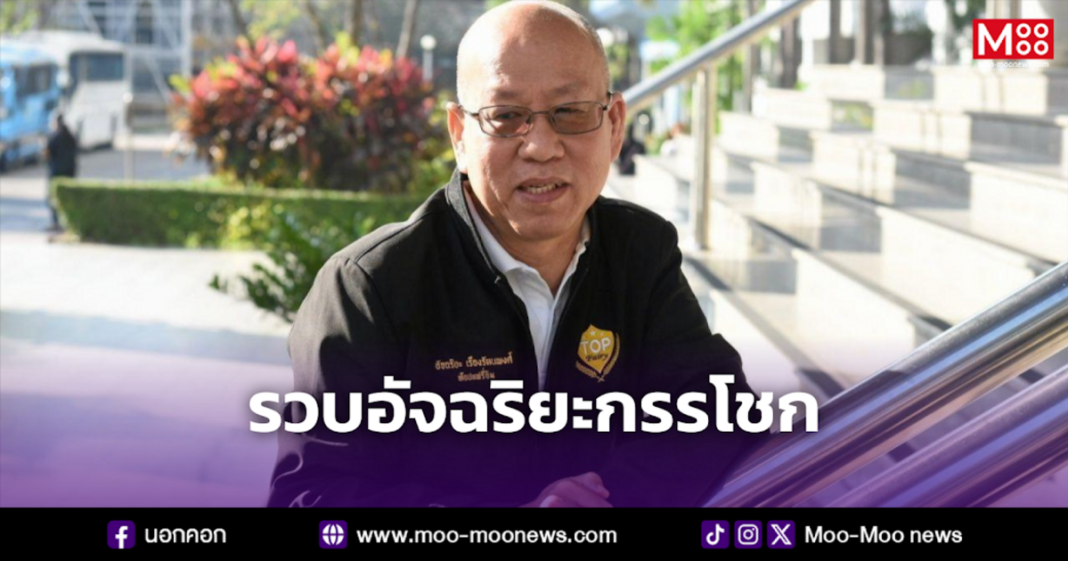 รวบอัจฉริยะกรรโชก