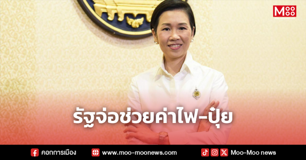 รัฐจ่อช่วยค่าไฟ ปุ๋ย