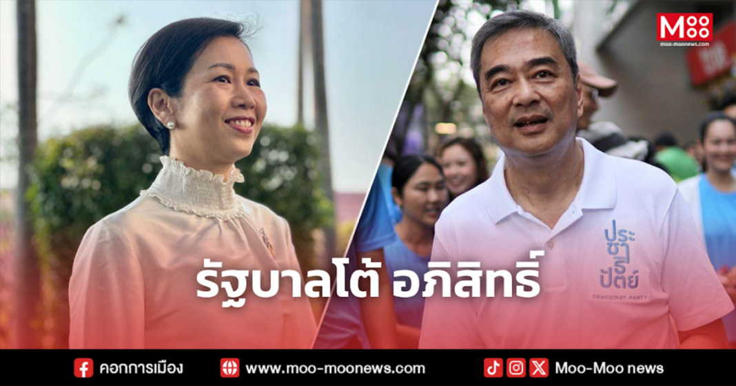 รัฐบาลโต้ อภิสิทธิ์ รัฐบาลโต้ อภิสิทธิ์